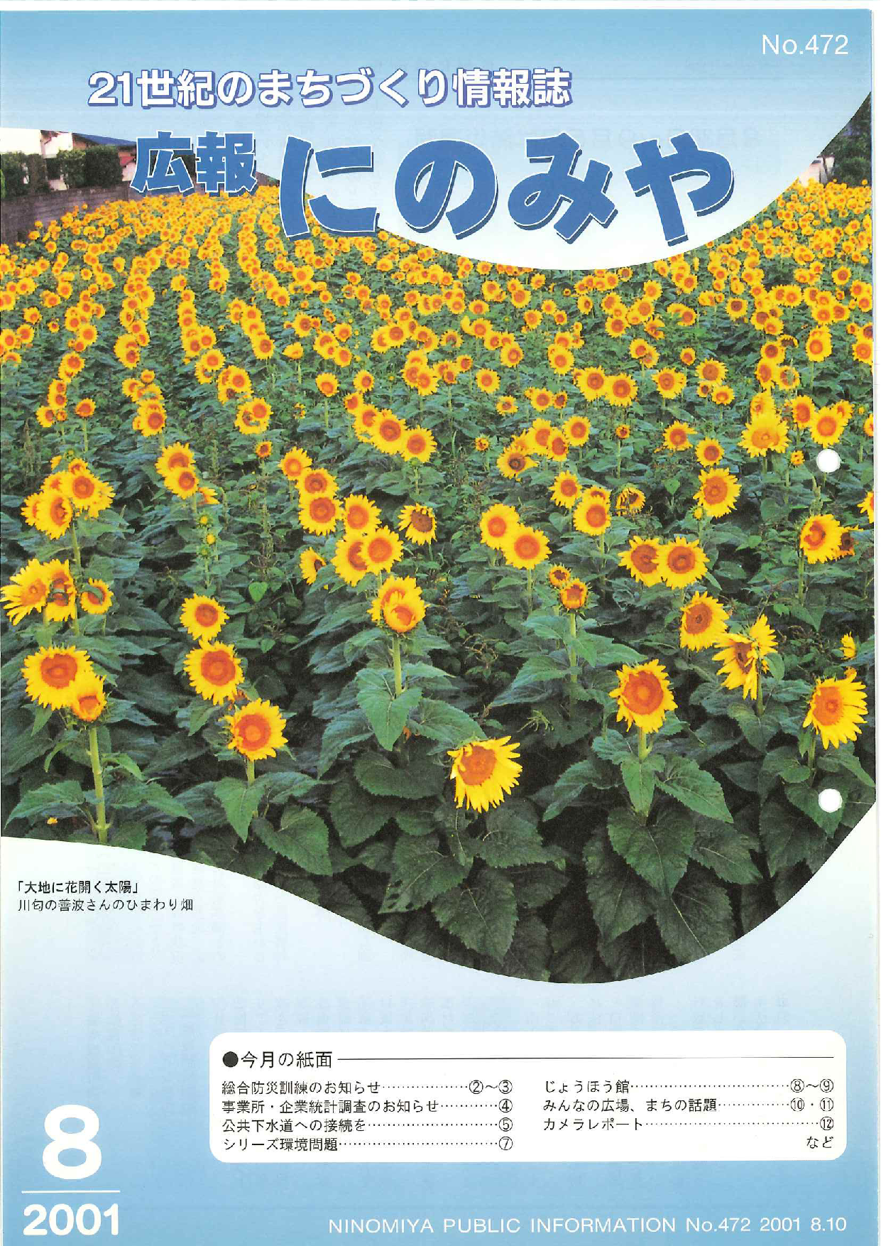 広報にのみや8月号