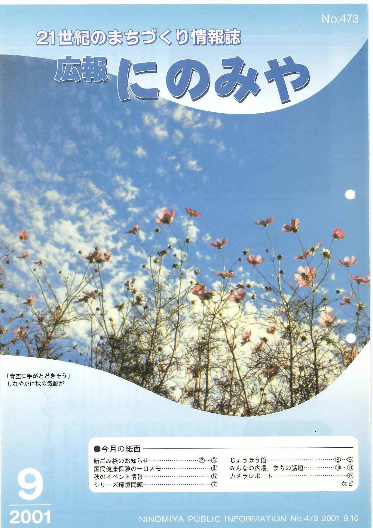 広報にのみや9月号
