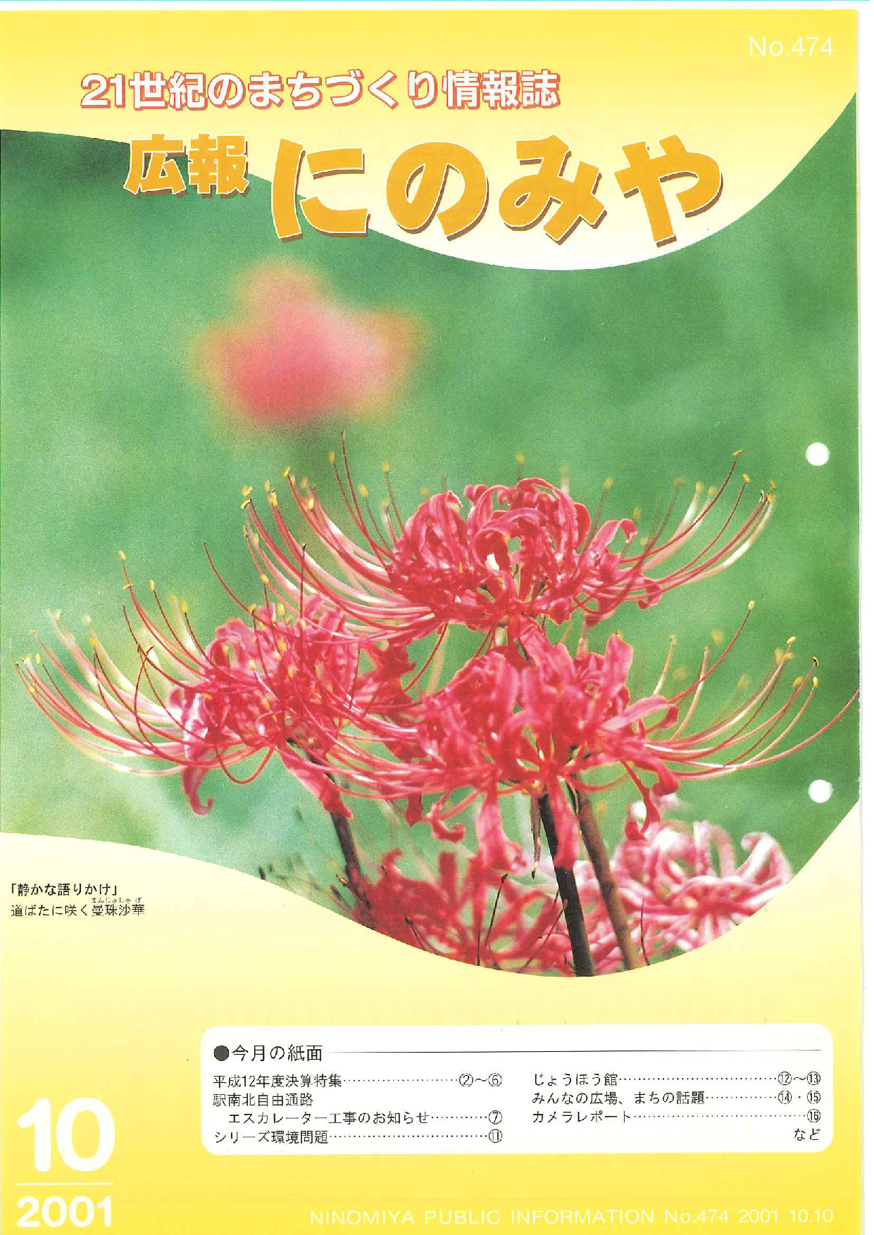 広報にのみや10月号