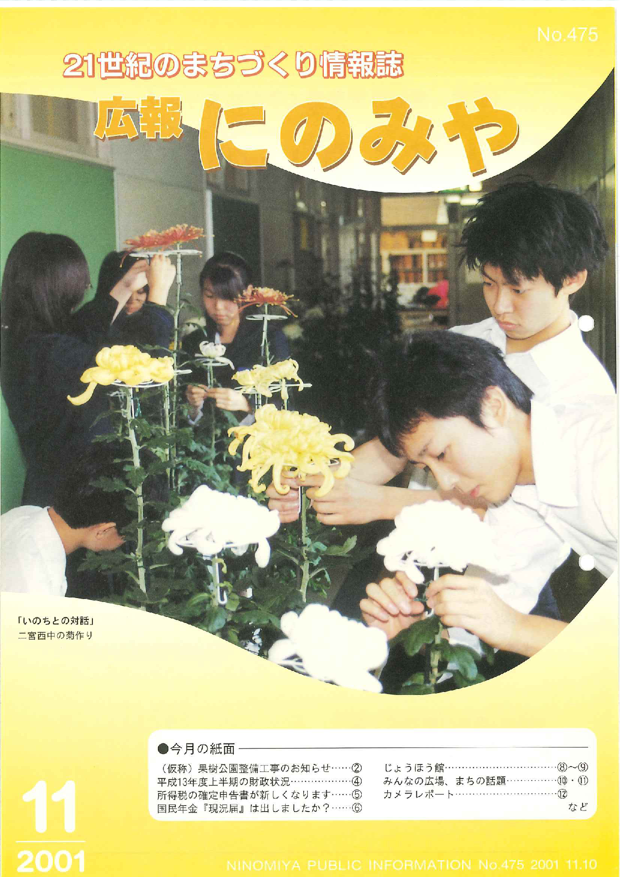 広報にのみや11月号