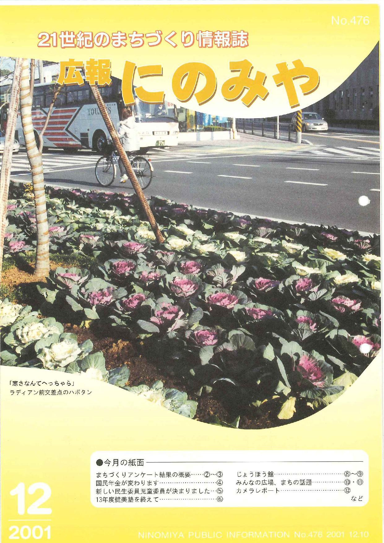 広報にのみや12月号