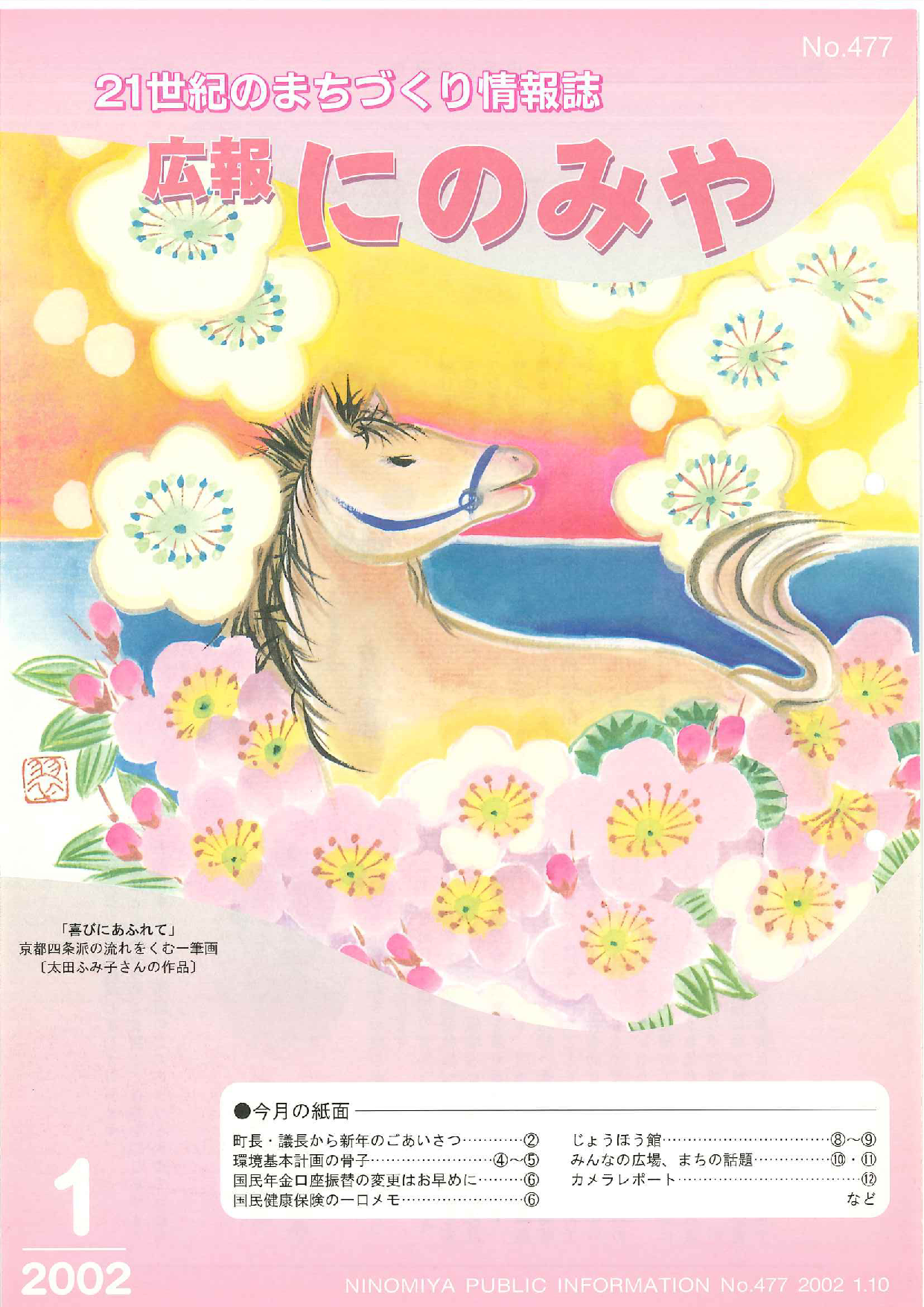 広報にのみや1月号