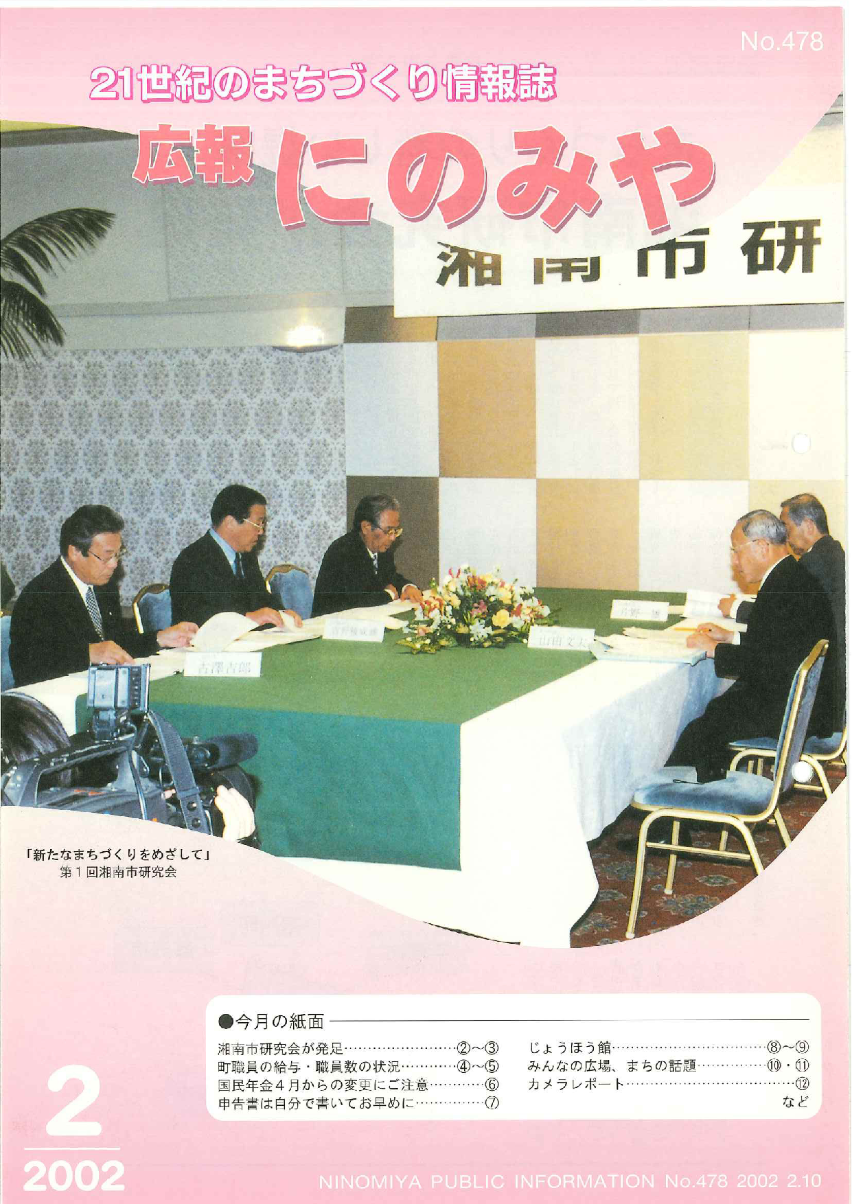 広報にのみや2月号