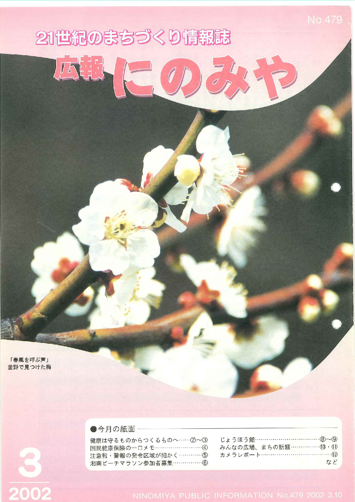 広報にのみや3月号