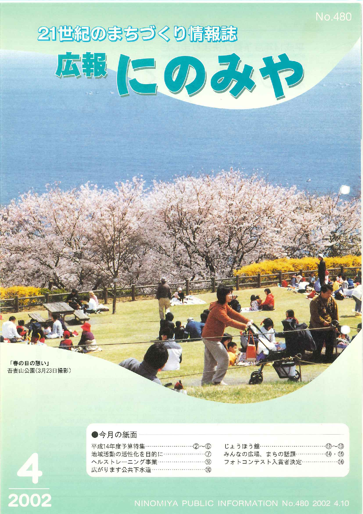 広報にのみや4月号
