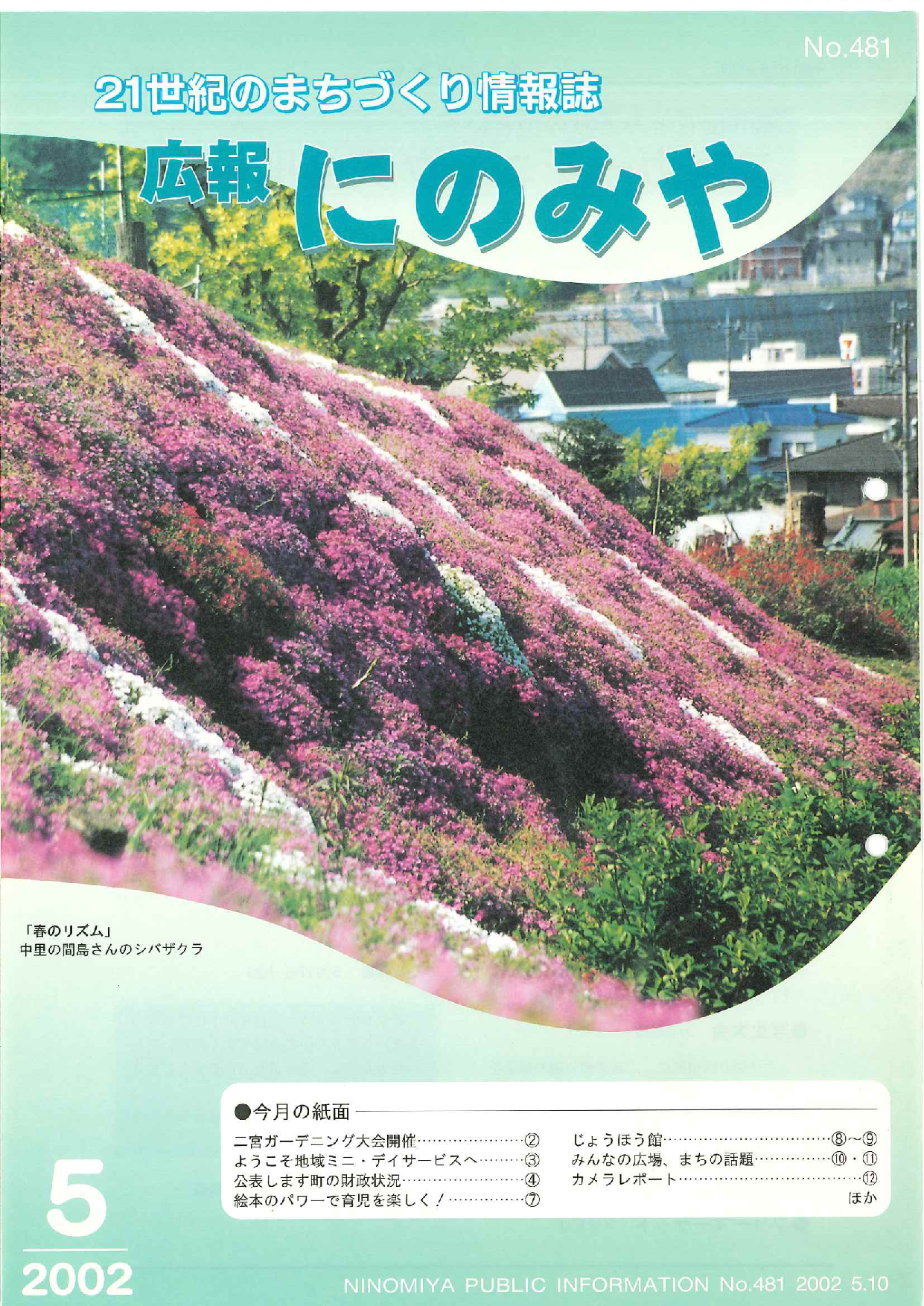 広報にのみや5月号