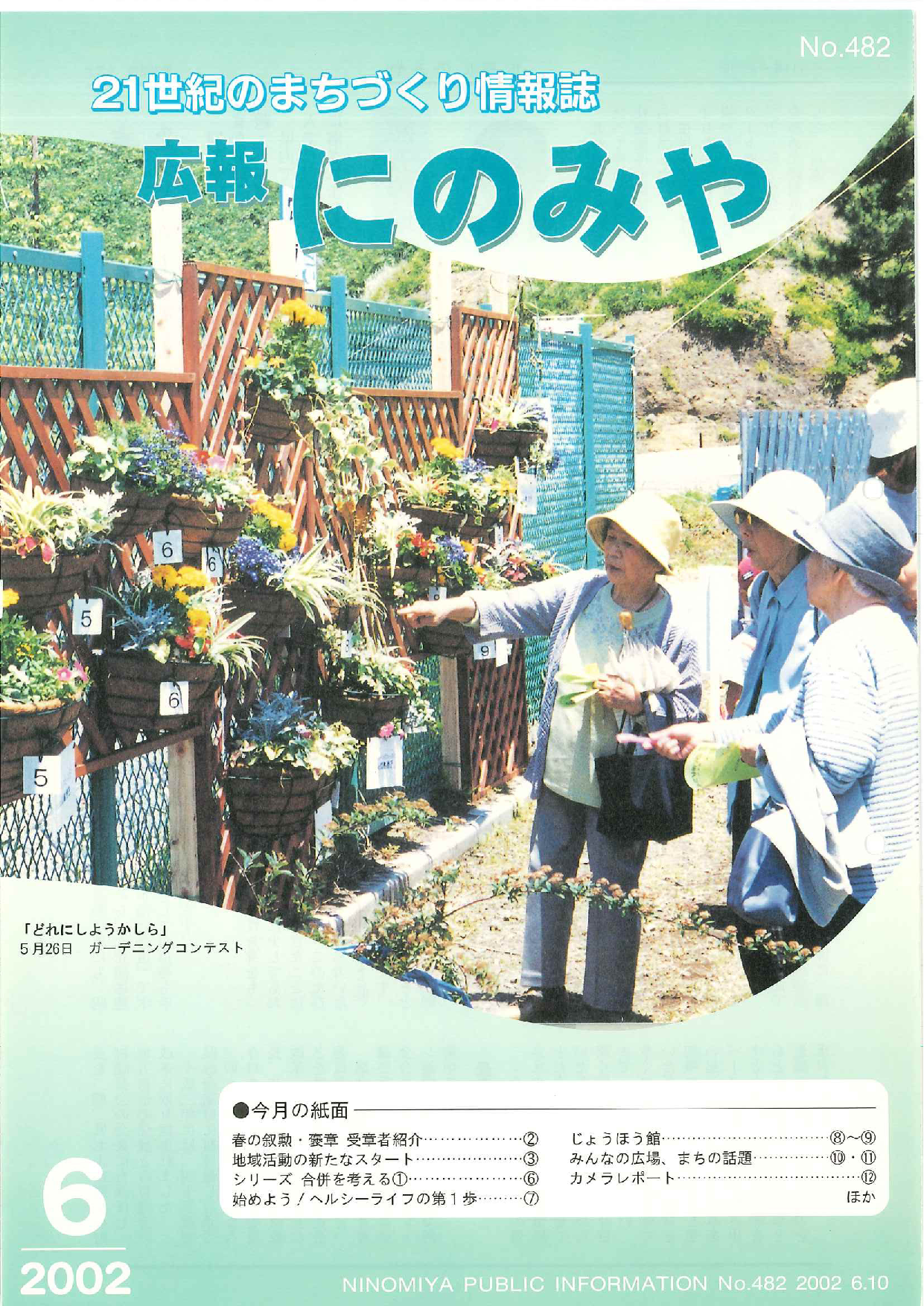 広報にのみや6月号