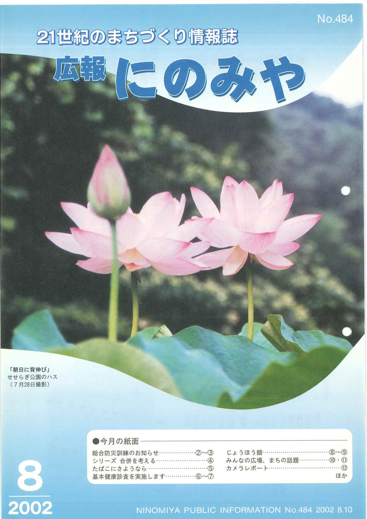 広報にのみや8月号