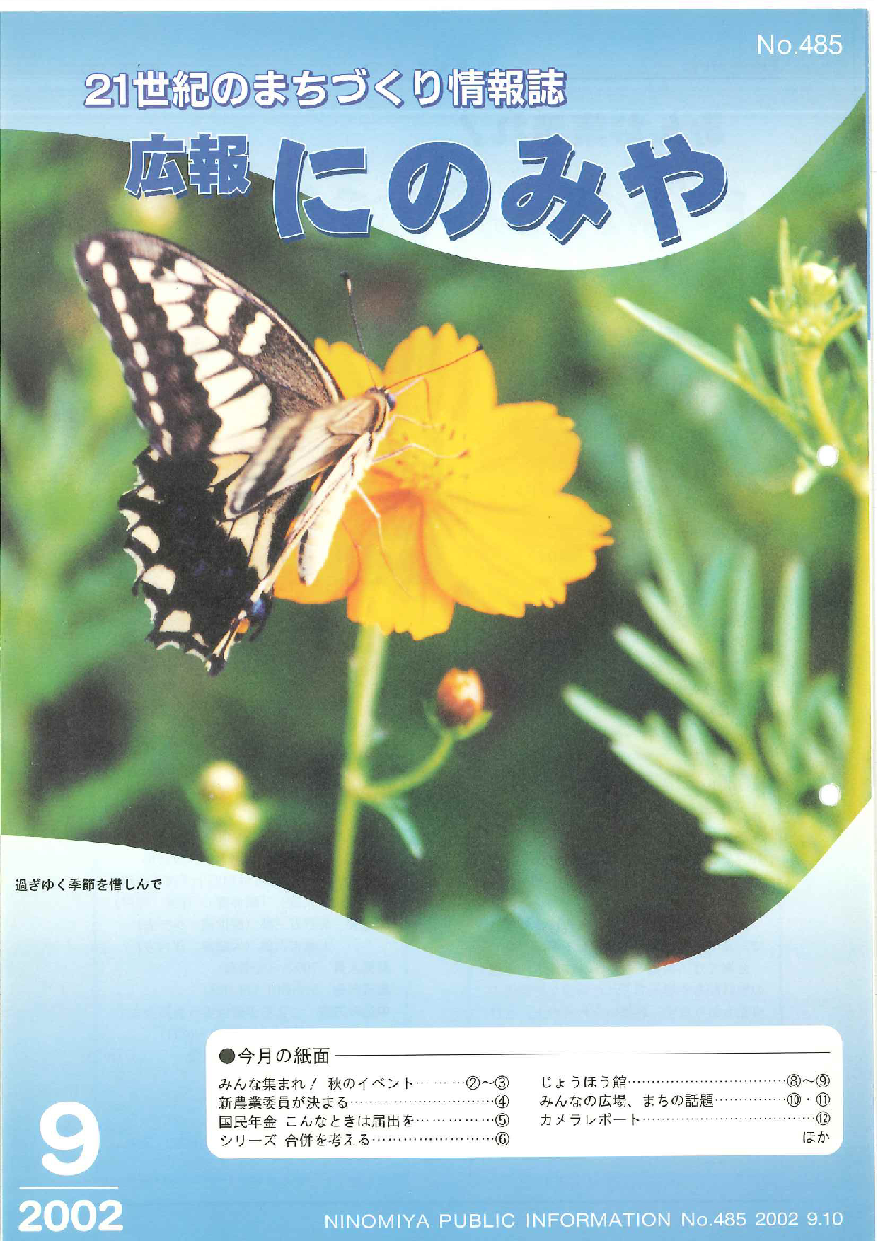 広報にのみや9月号