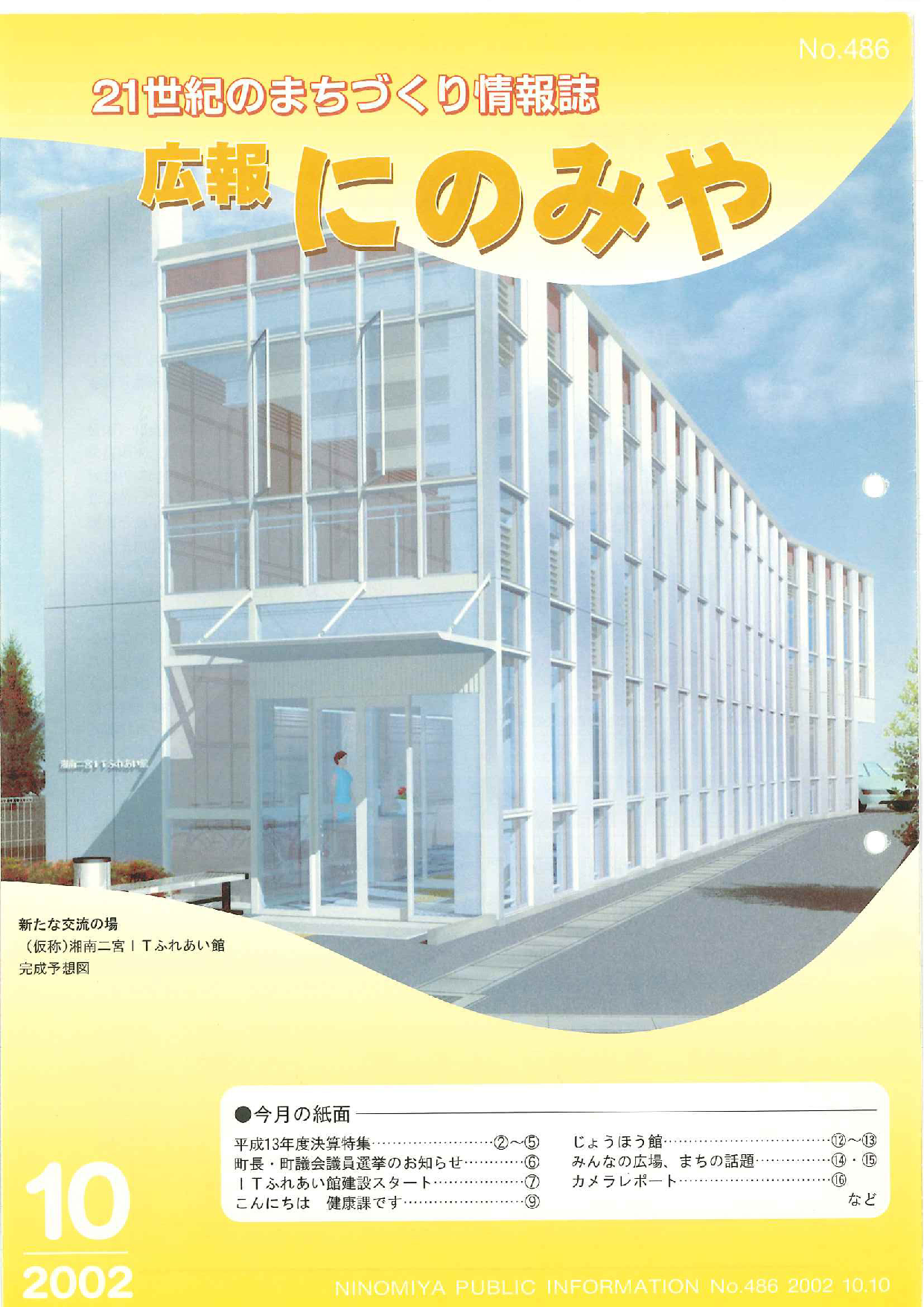 広報にのみや10月号
