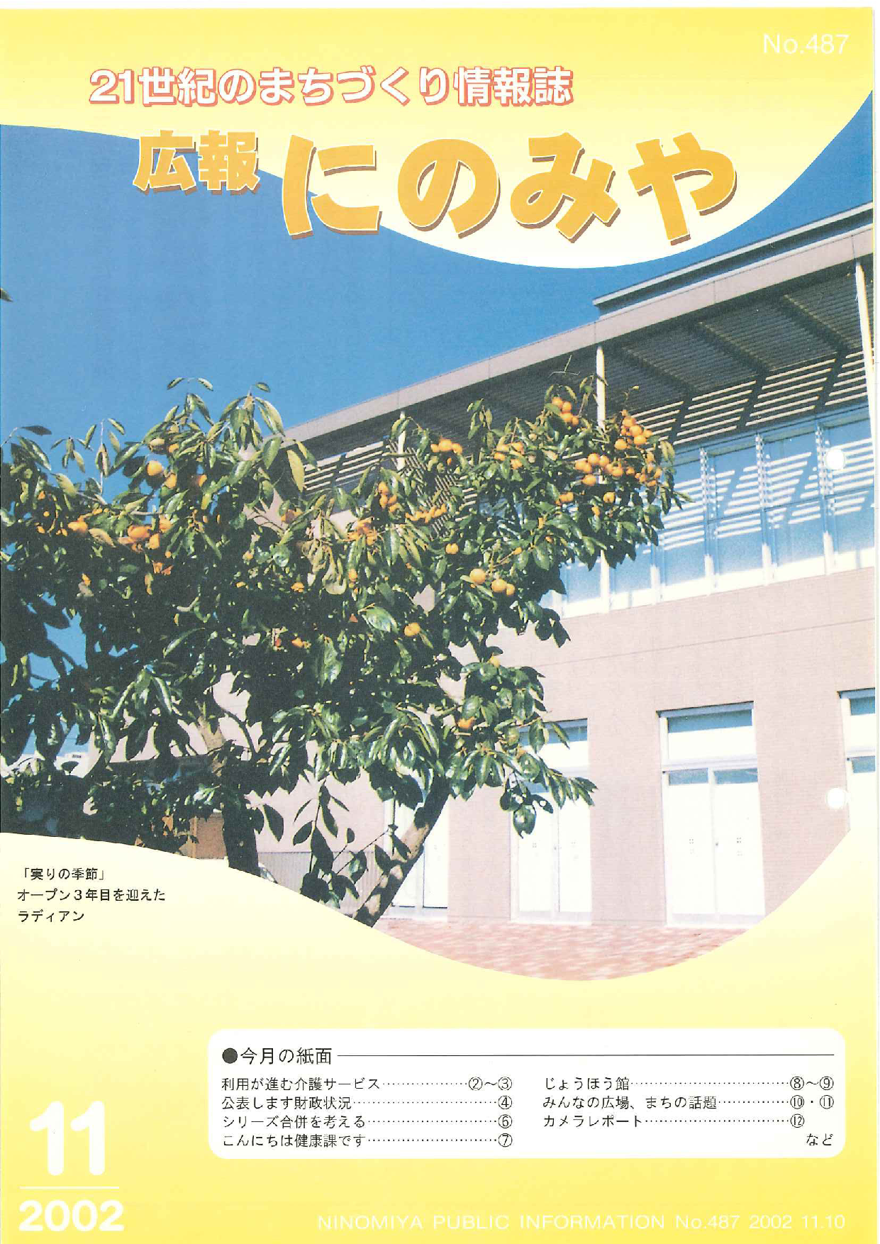 広報にのみや11月号