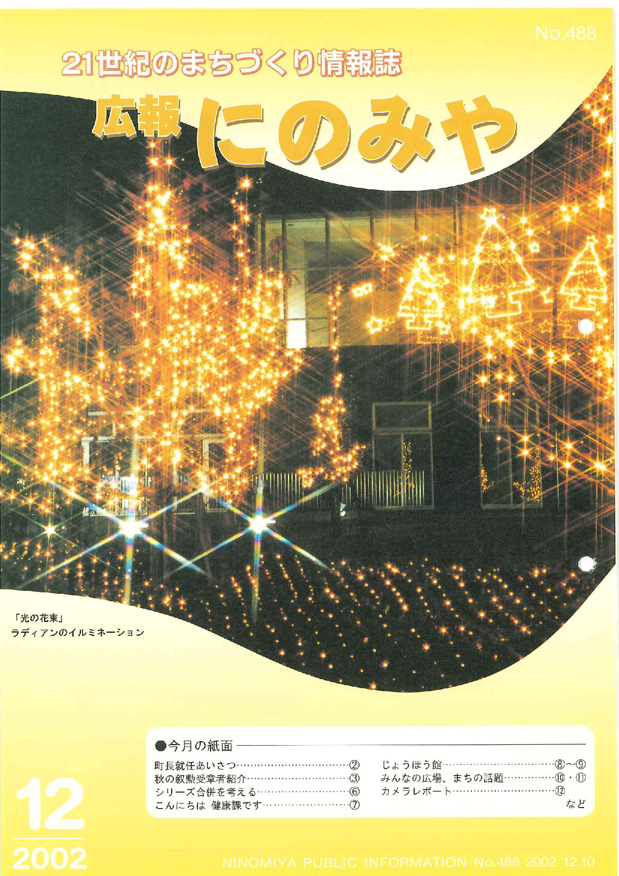 広報にのみや12月号