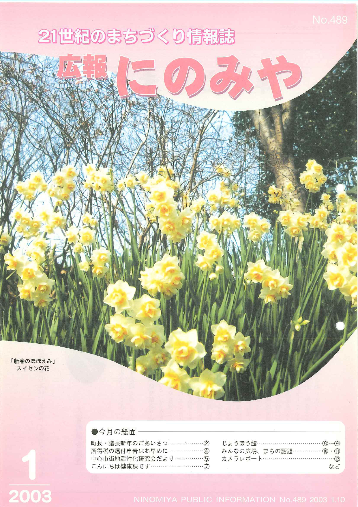 広報にのみや1月号