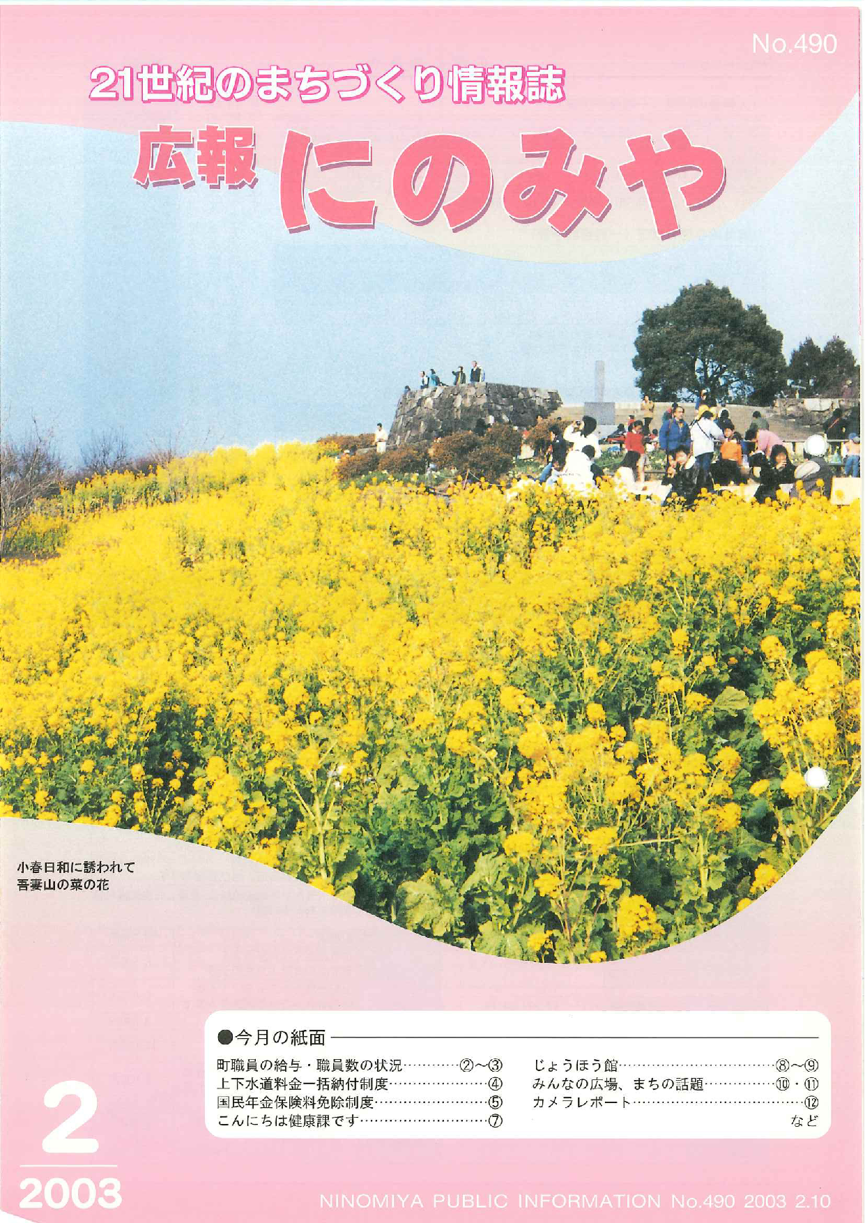 広報にのみや2月号