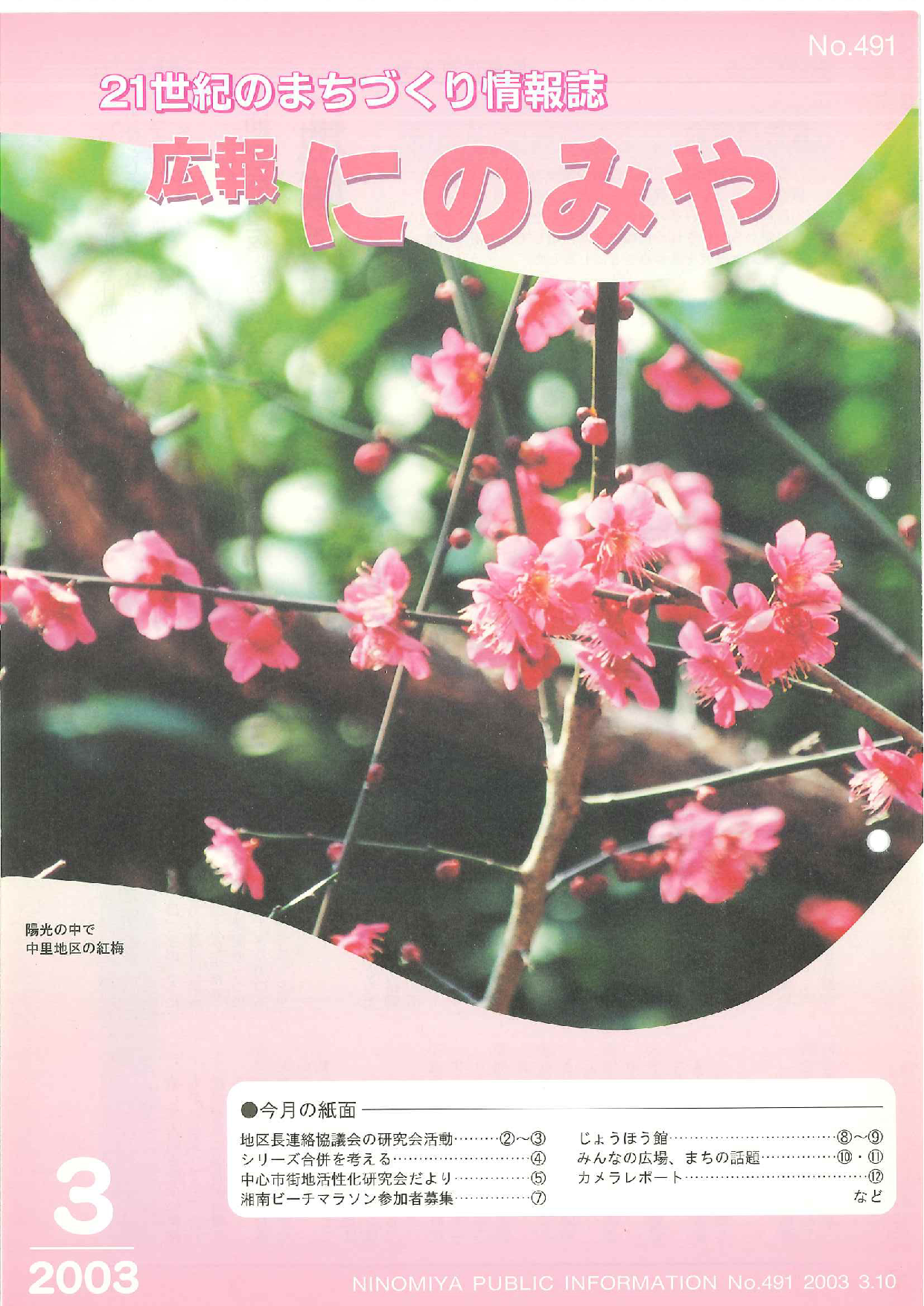 広報にのみや3月号