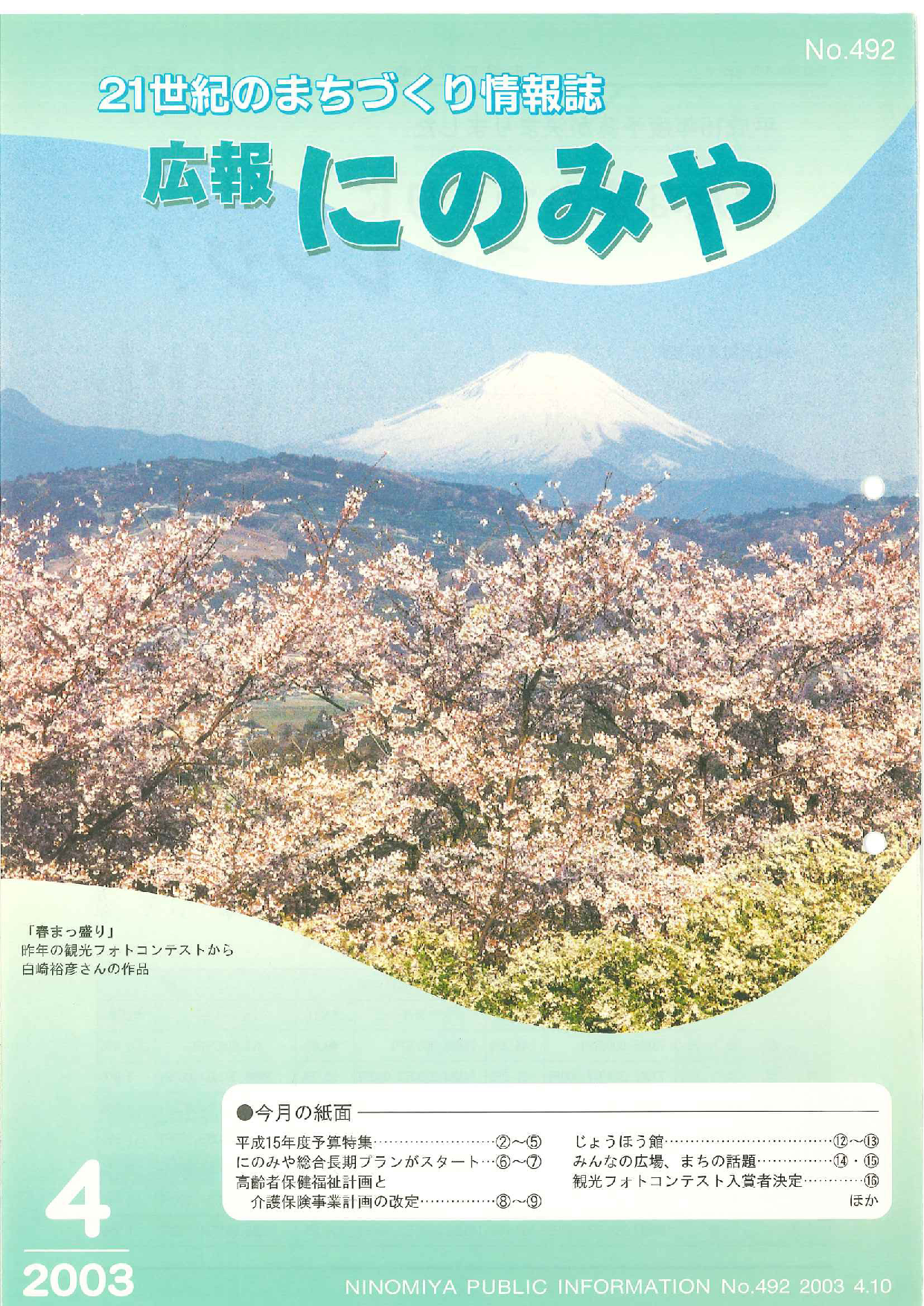 広報にのみや4月号