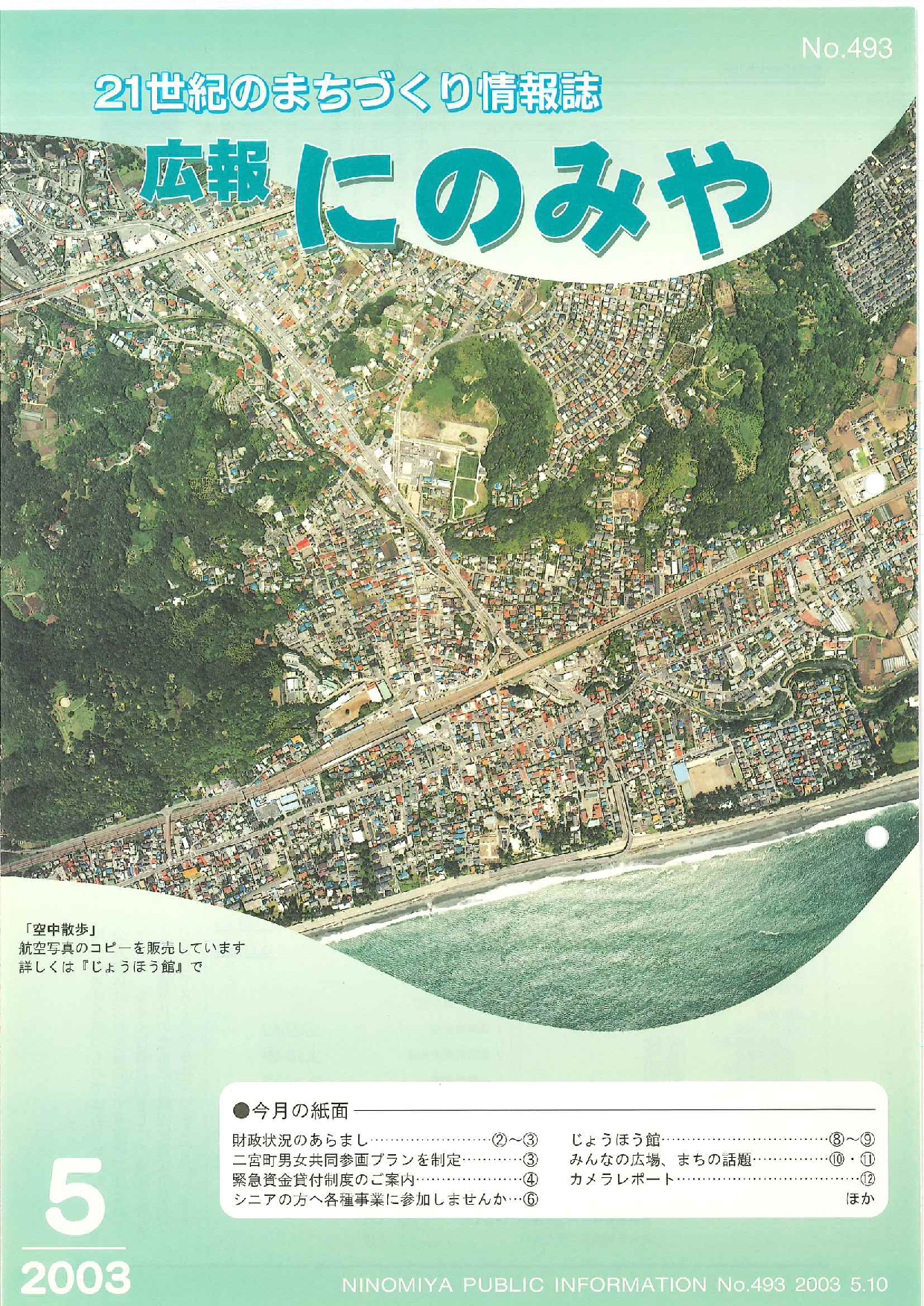 広報にのみや5月号