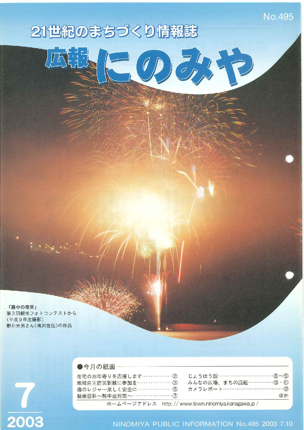 広報にのみや7月号