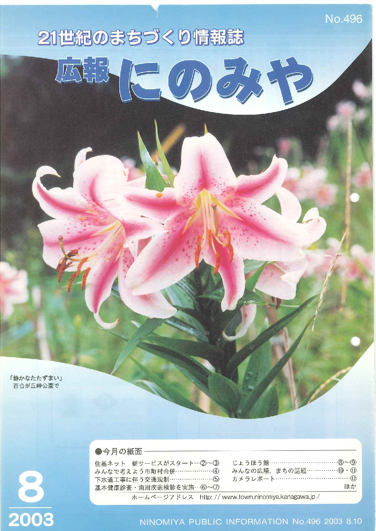 広報にのみや8月号