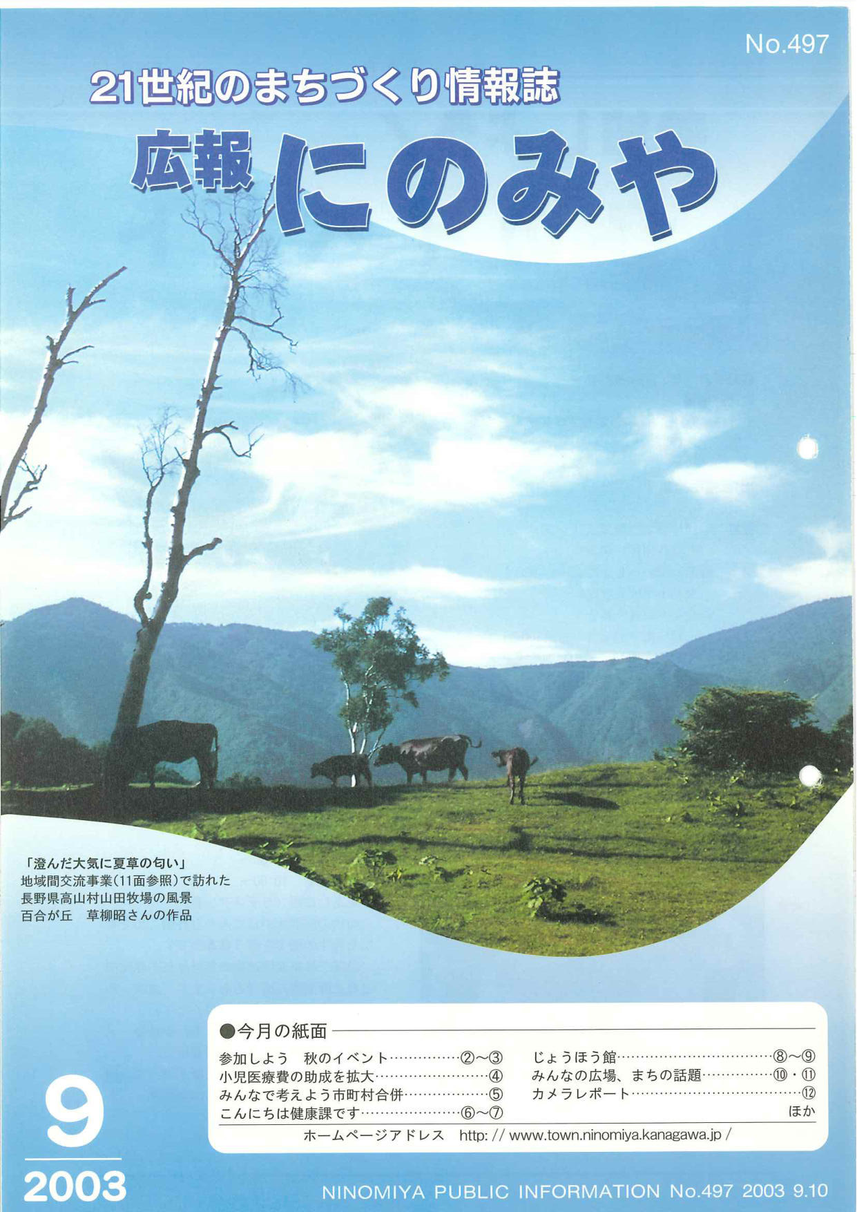 広報にのみや9月号