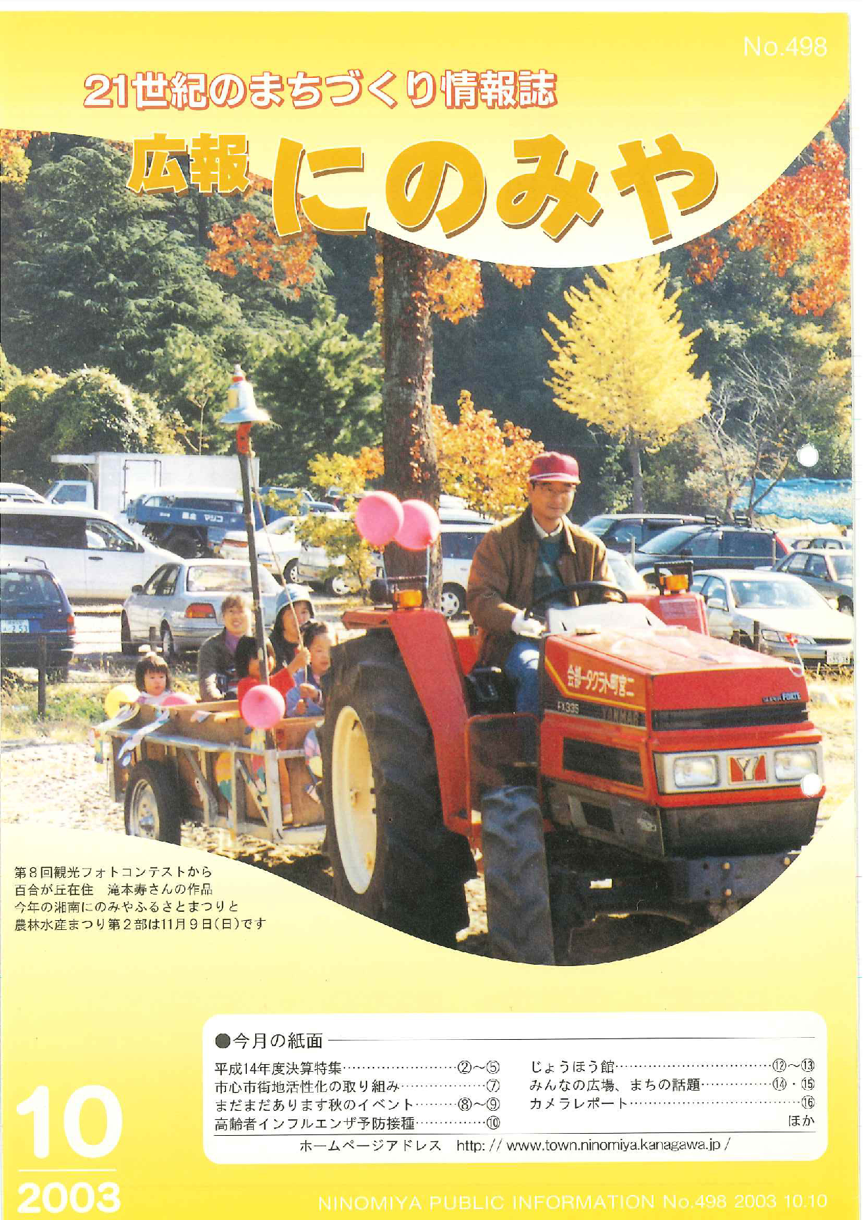 広報にのみや10月号