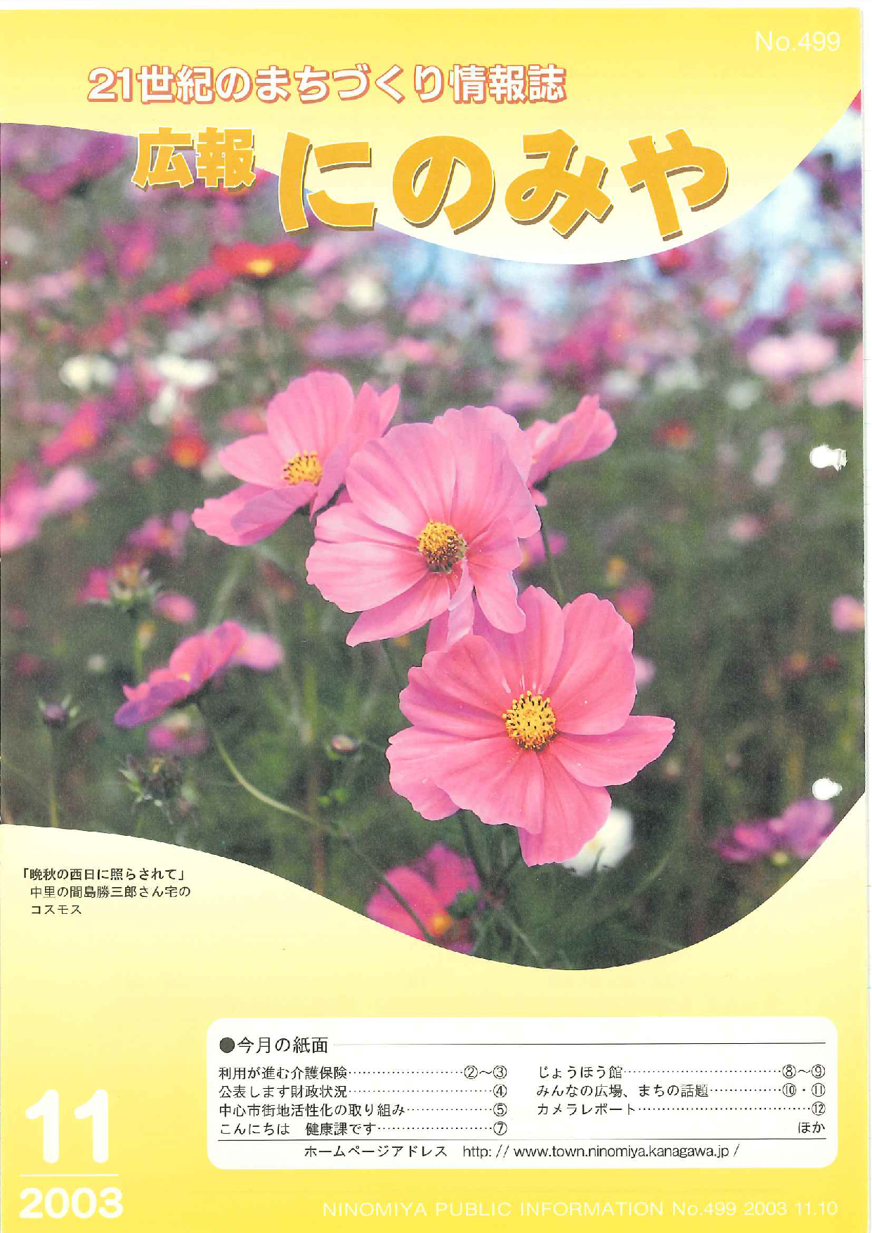 広報にのみや11月号