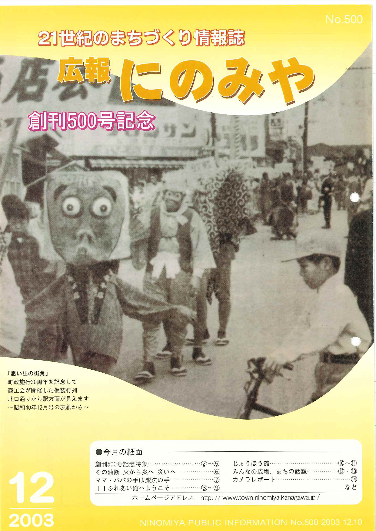 広報にのみや12月号