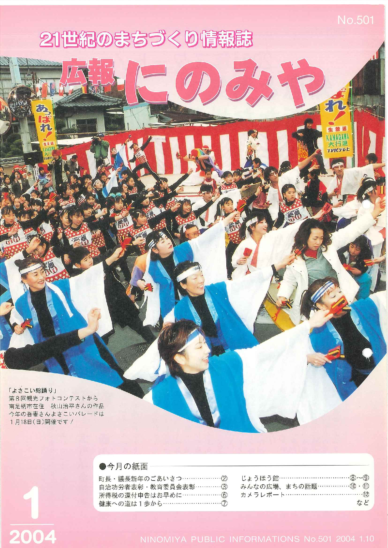 広報にのみや1月号
