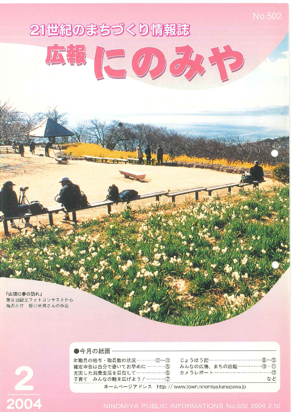 広報にのみや2月号