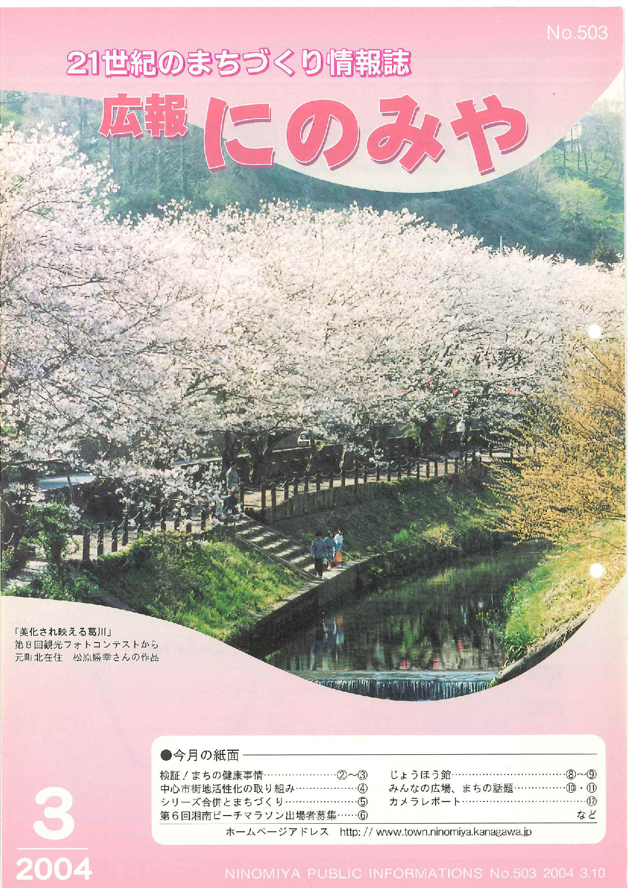 広報にのみや3月号