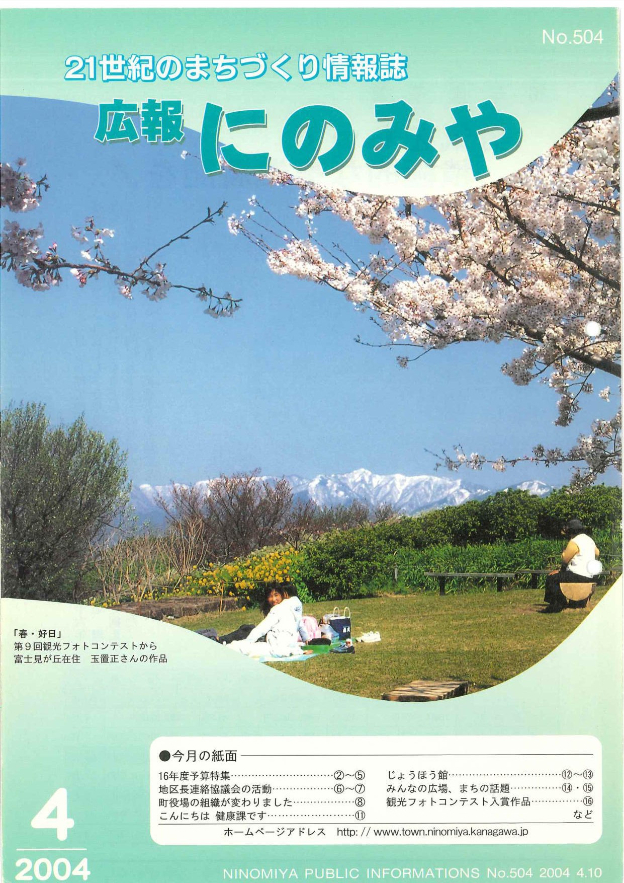 広報にのみや4月号