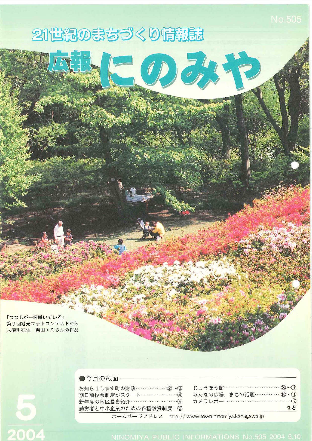 広報にのみや5月号