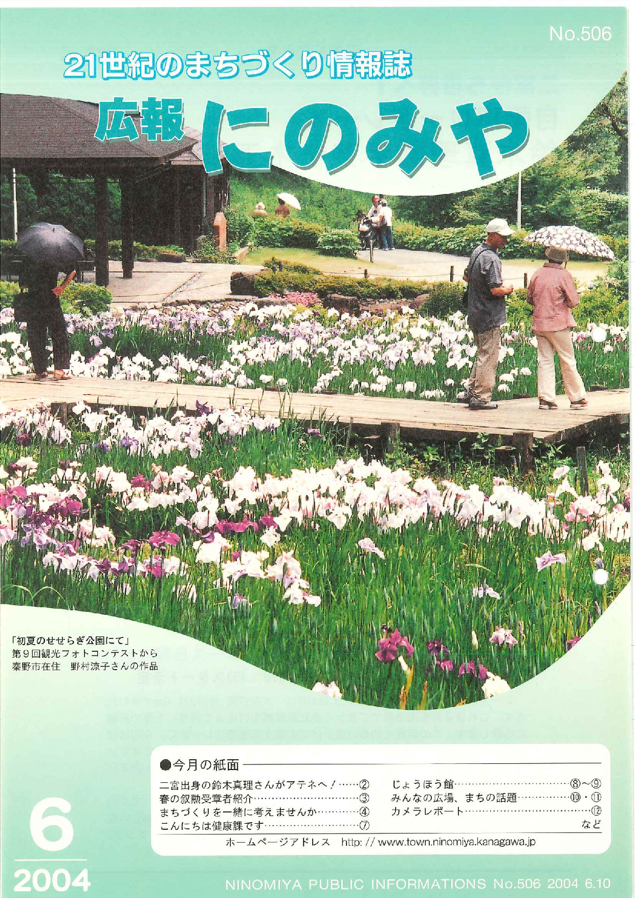 広報にのみや6月号