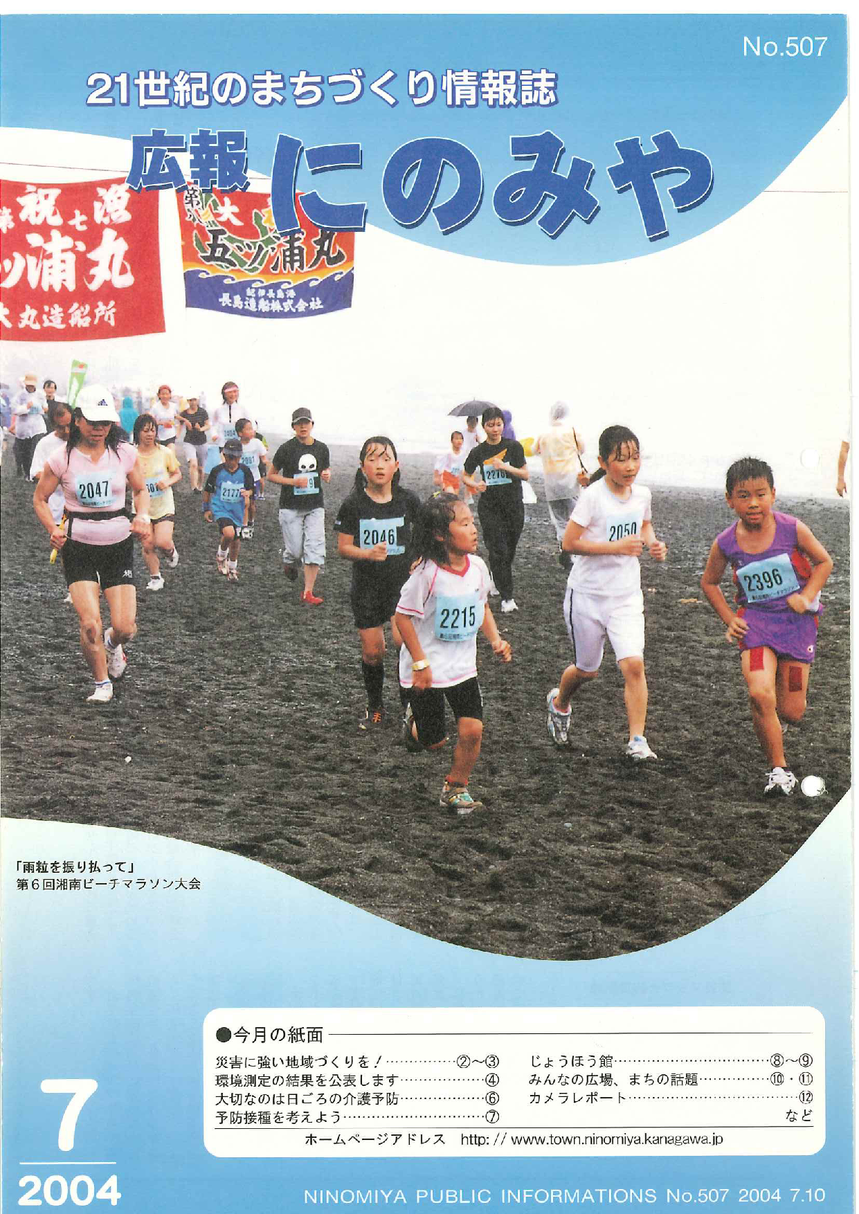 広報にのみや7月号