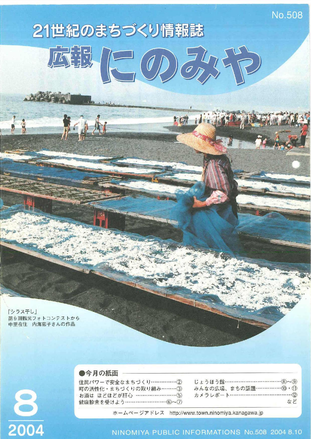 広報にのみや8月号