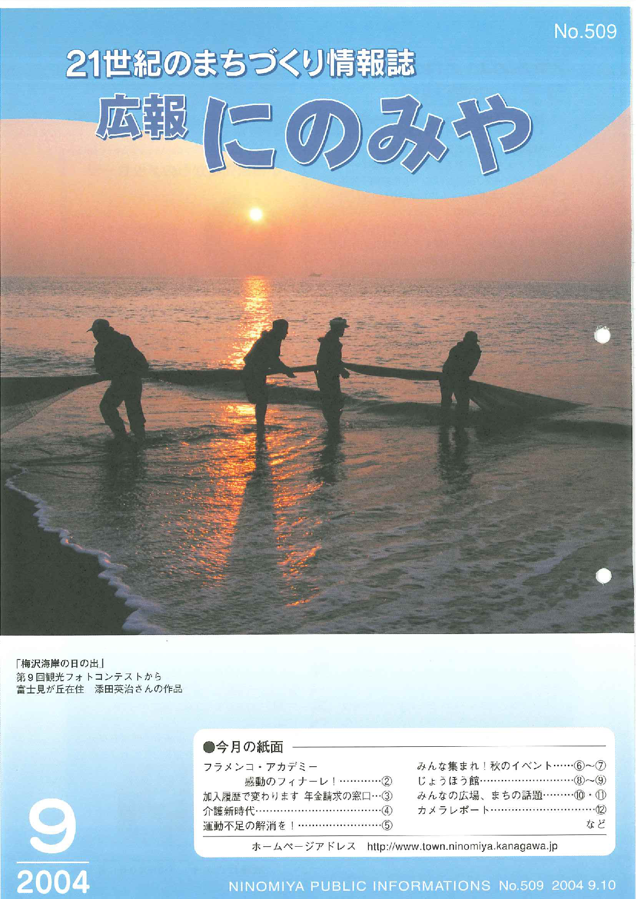 広報にのみや9月号