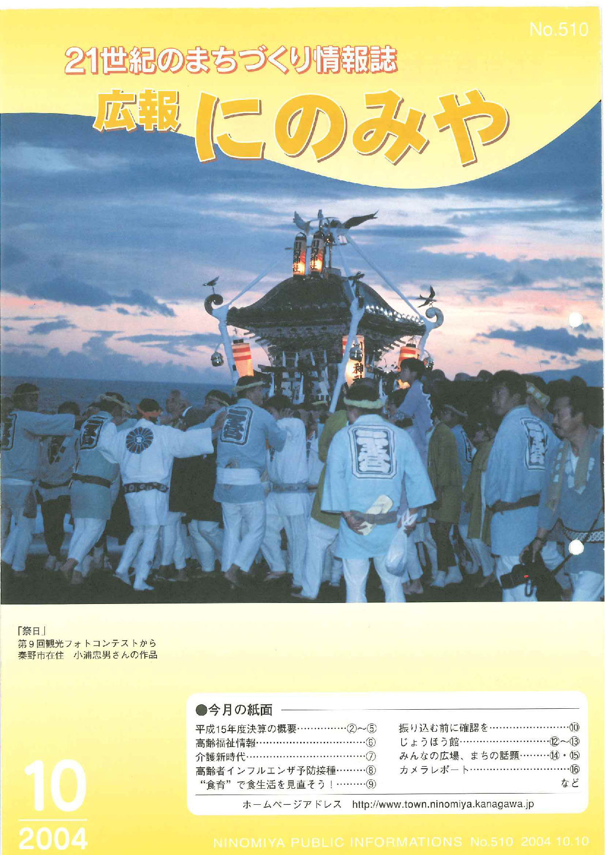 広報にのみや10月号