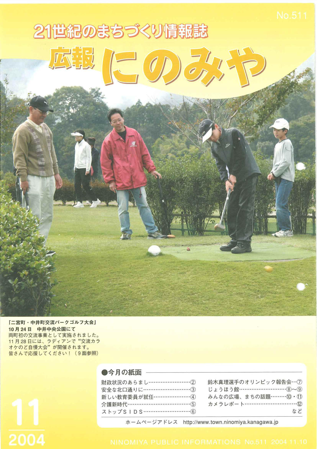 広報にのみや11月号