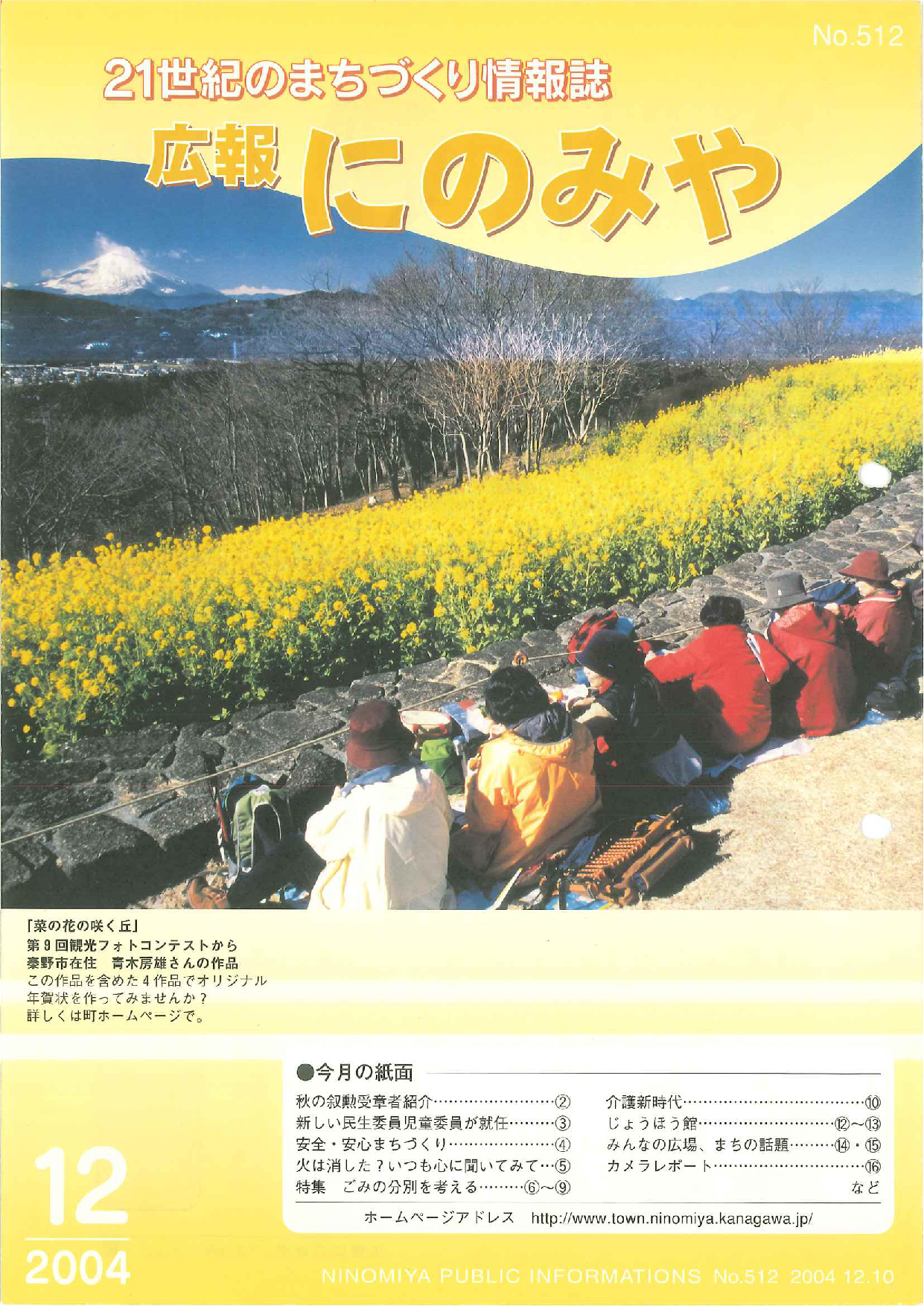 広報にのみや12月号