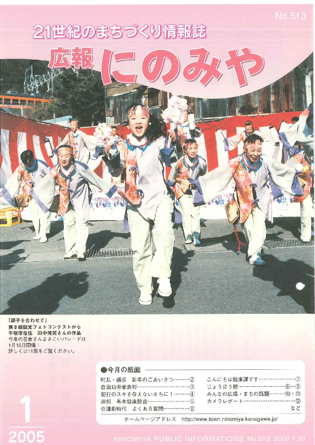 広報にのみや1月号