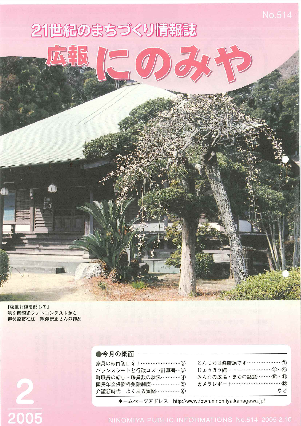 広報にのみや2月号