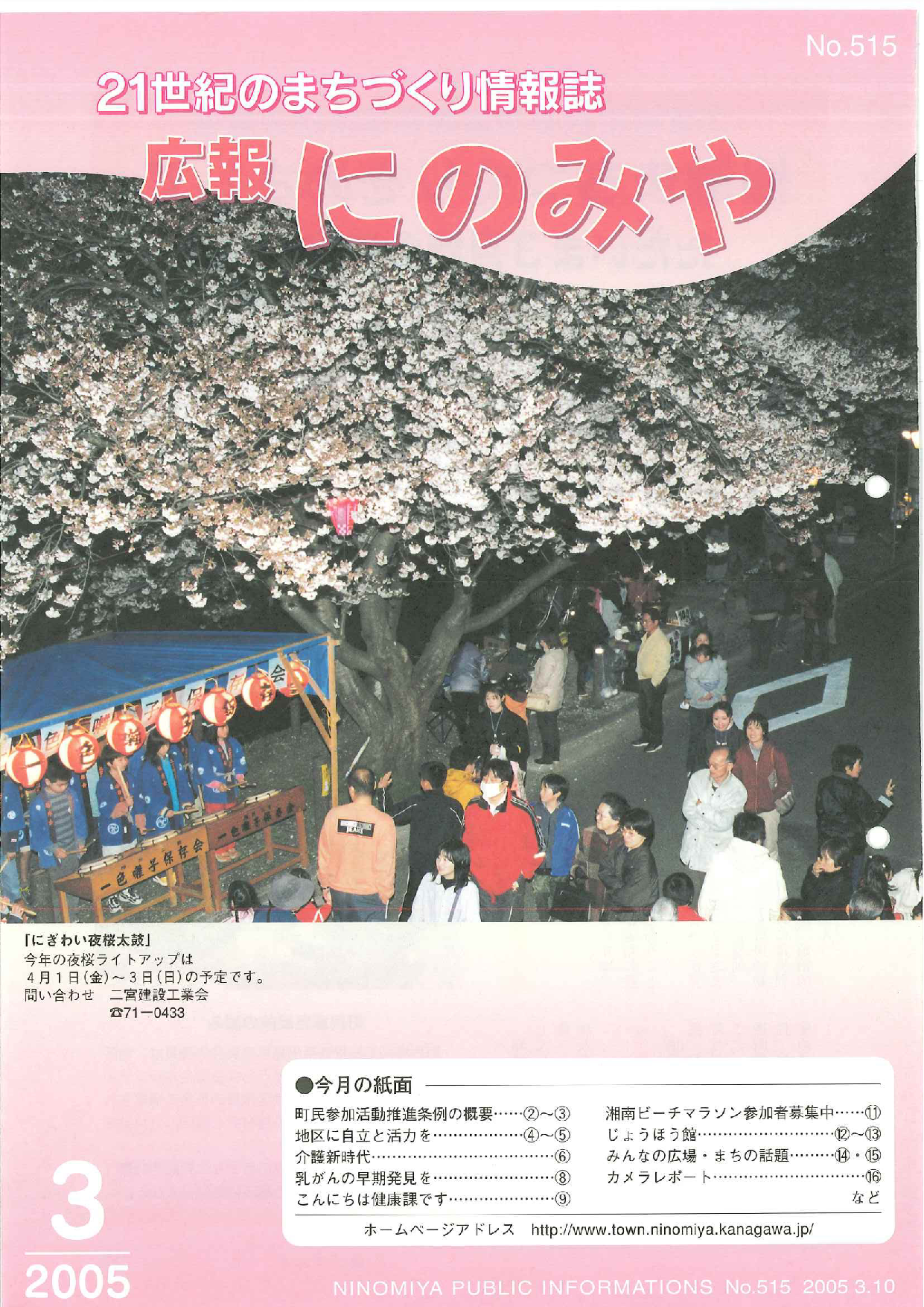 広報にのみや3月号