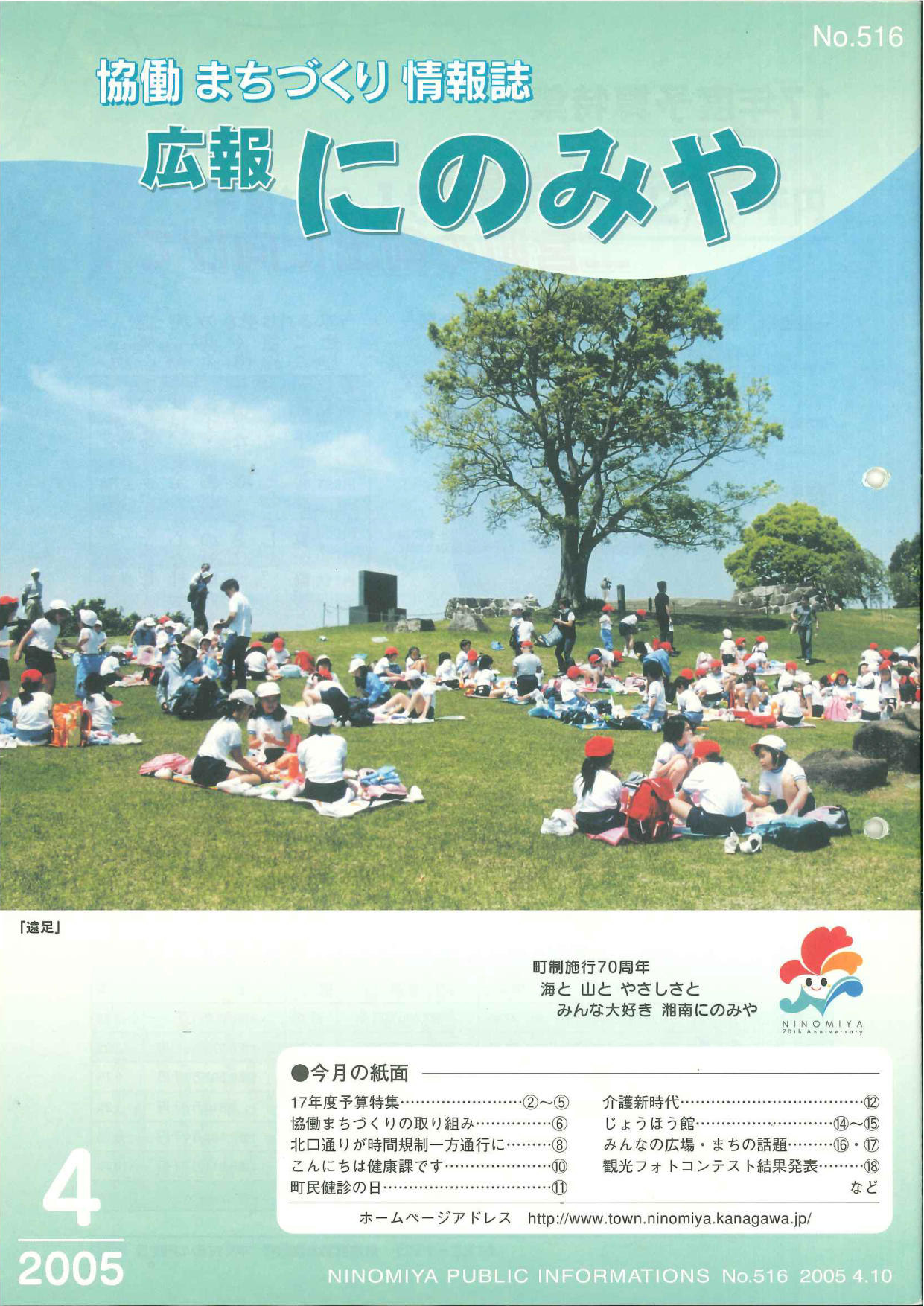 広報にのみや4月号