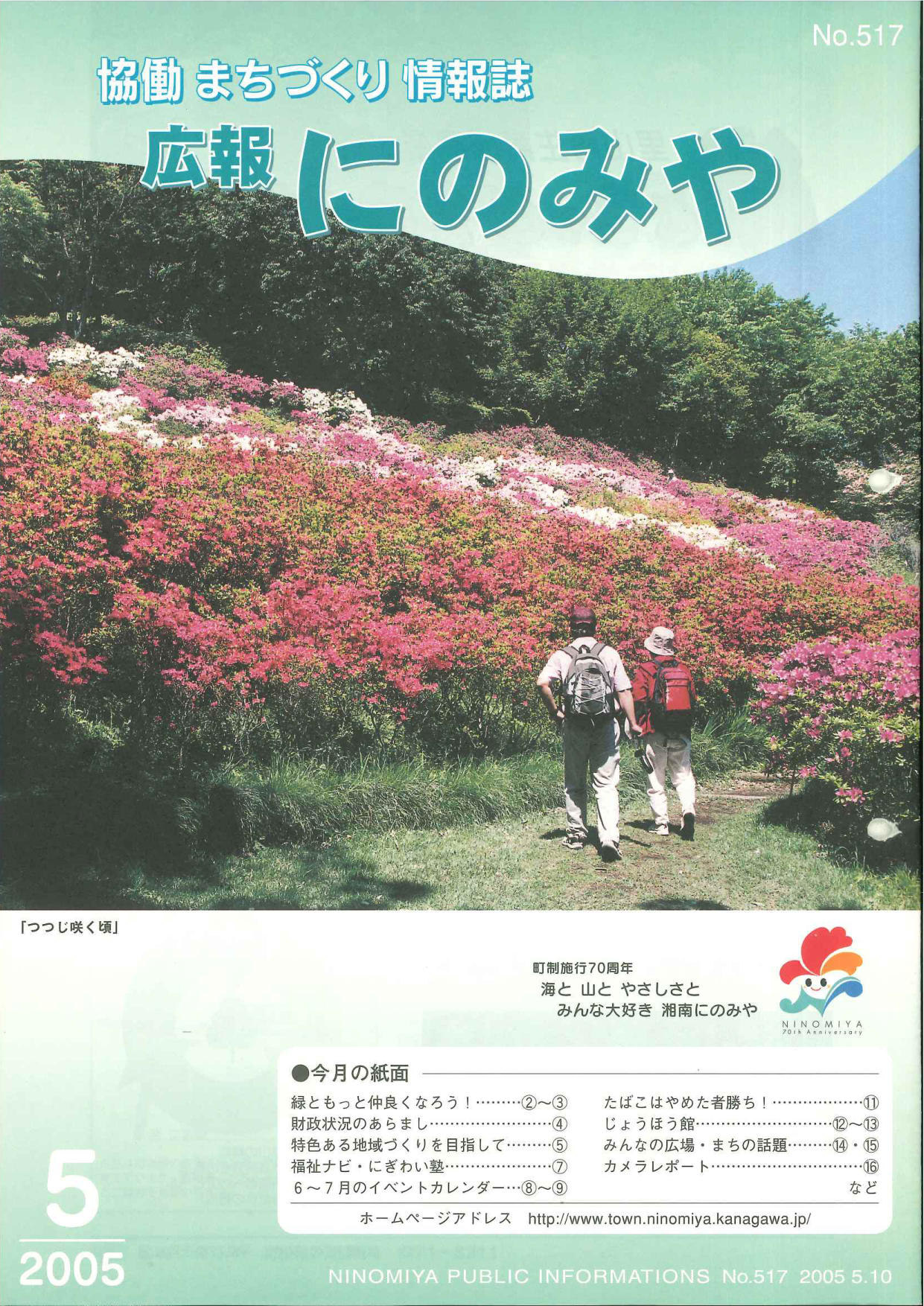 広報にのみや5月号