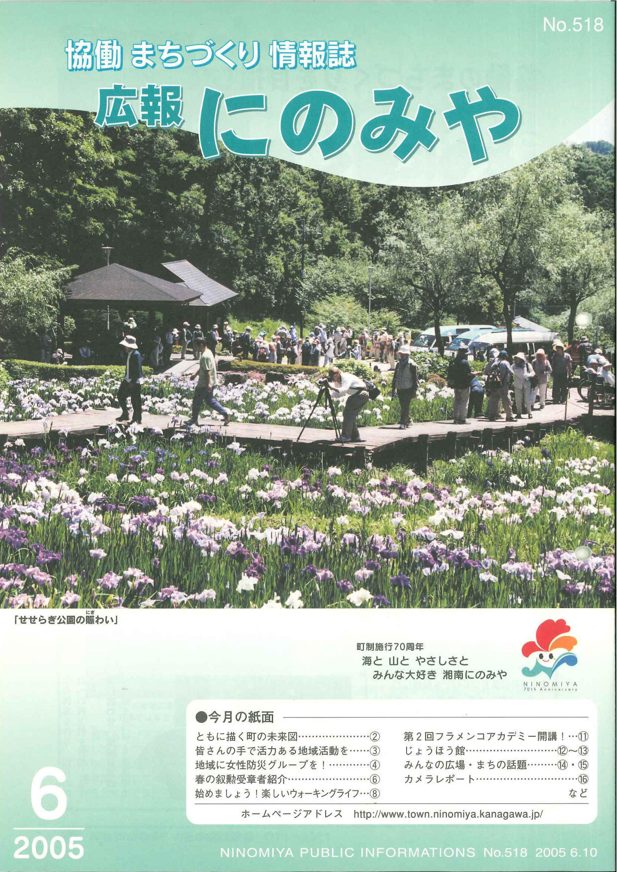 広報にのみや6月号