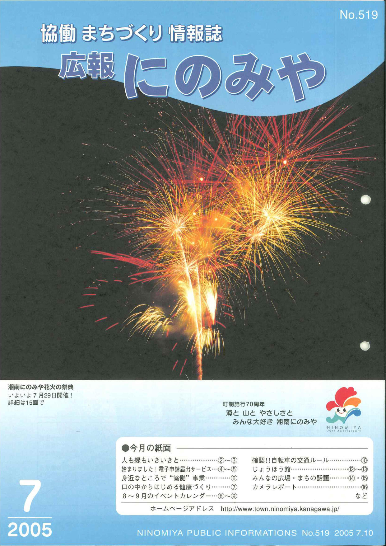 広報にのみや7月号