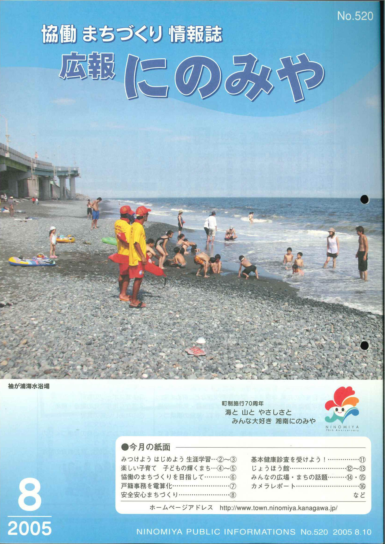 広報にのみや8月号