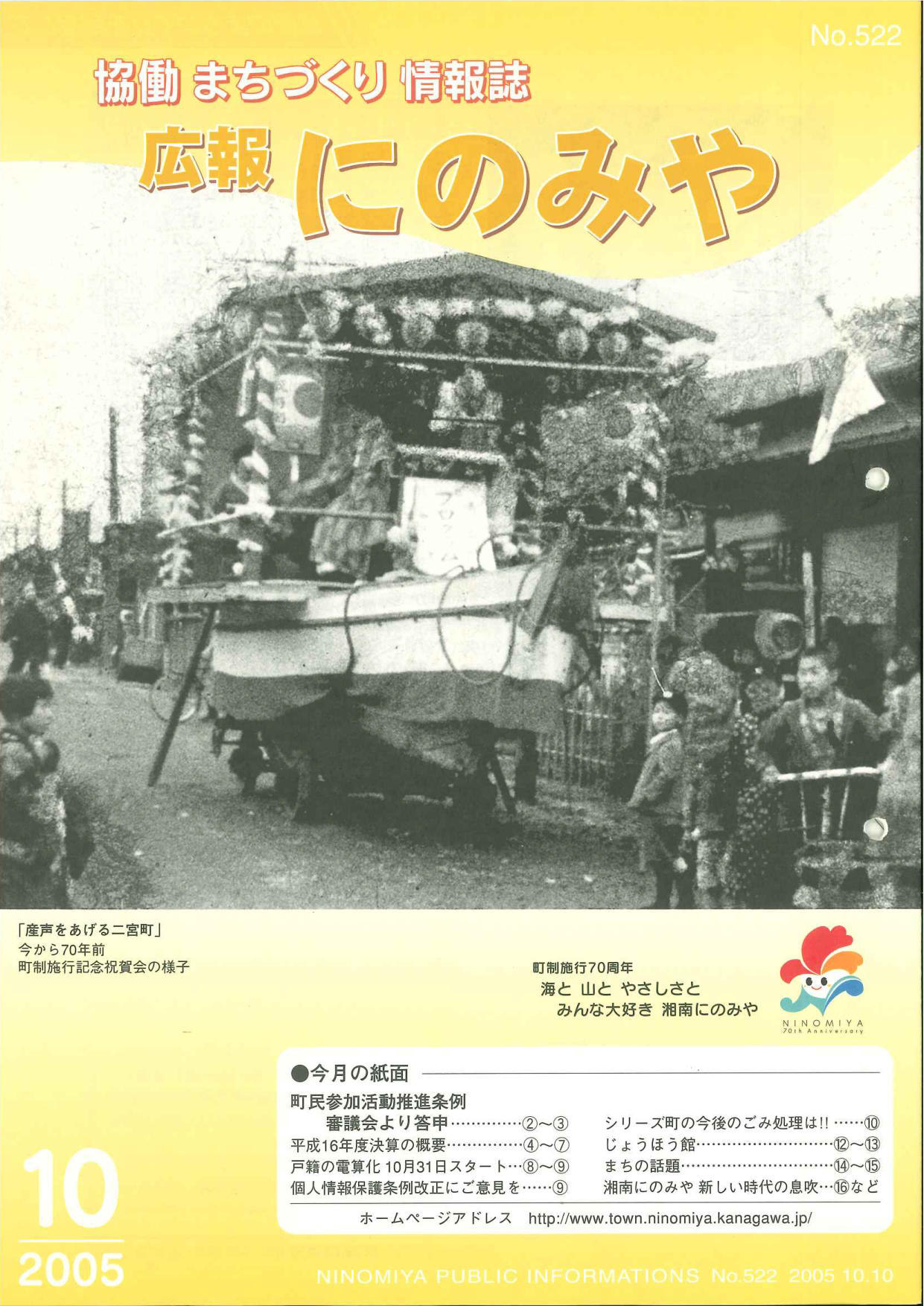 広報にのみや10月号