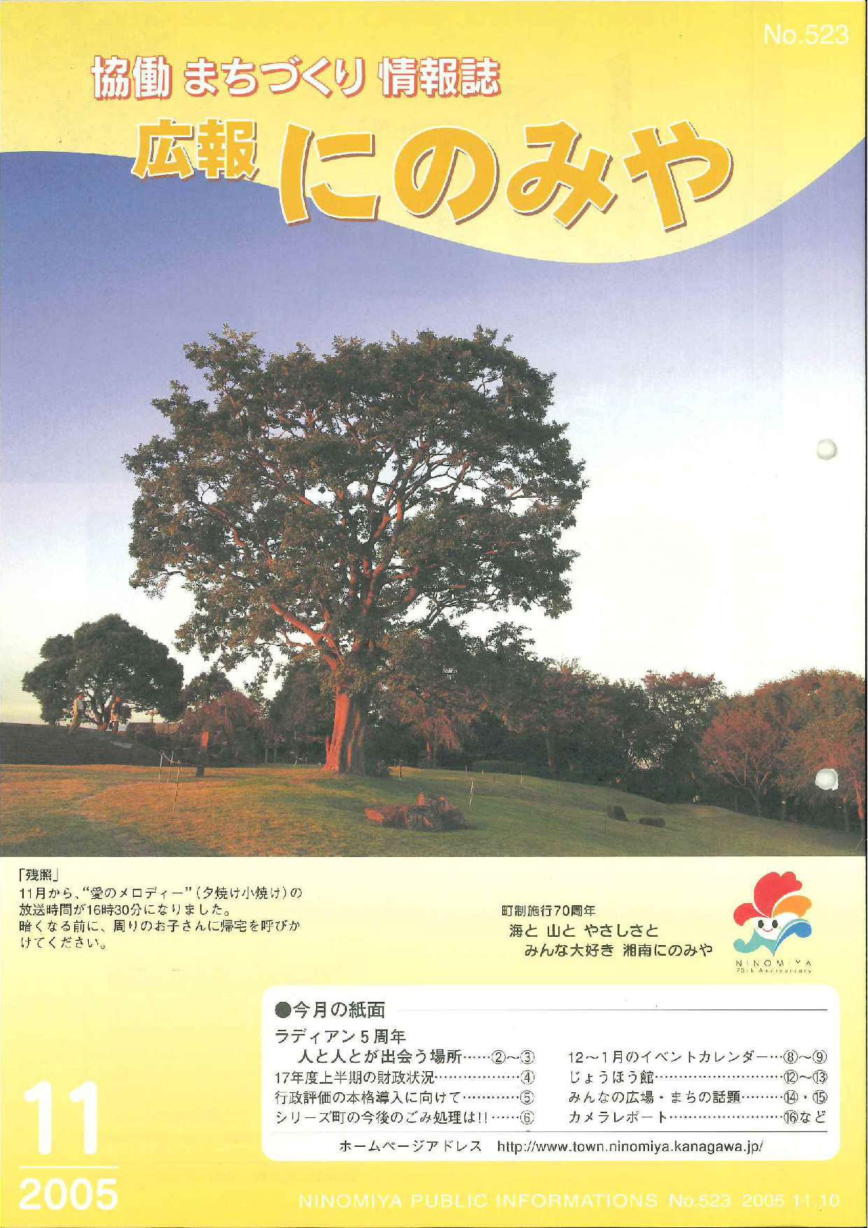 広報にのみや11月号