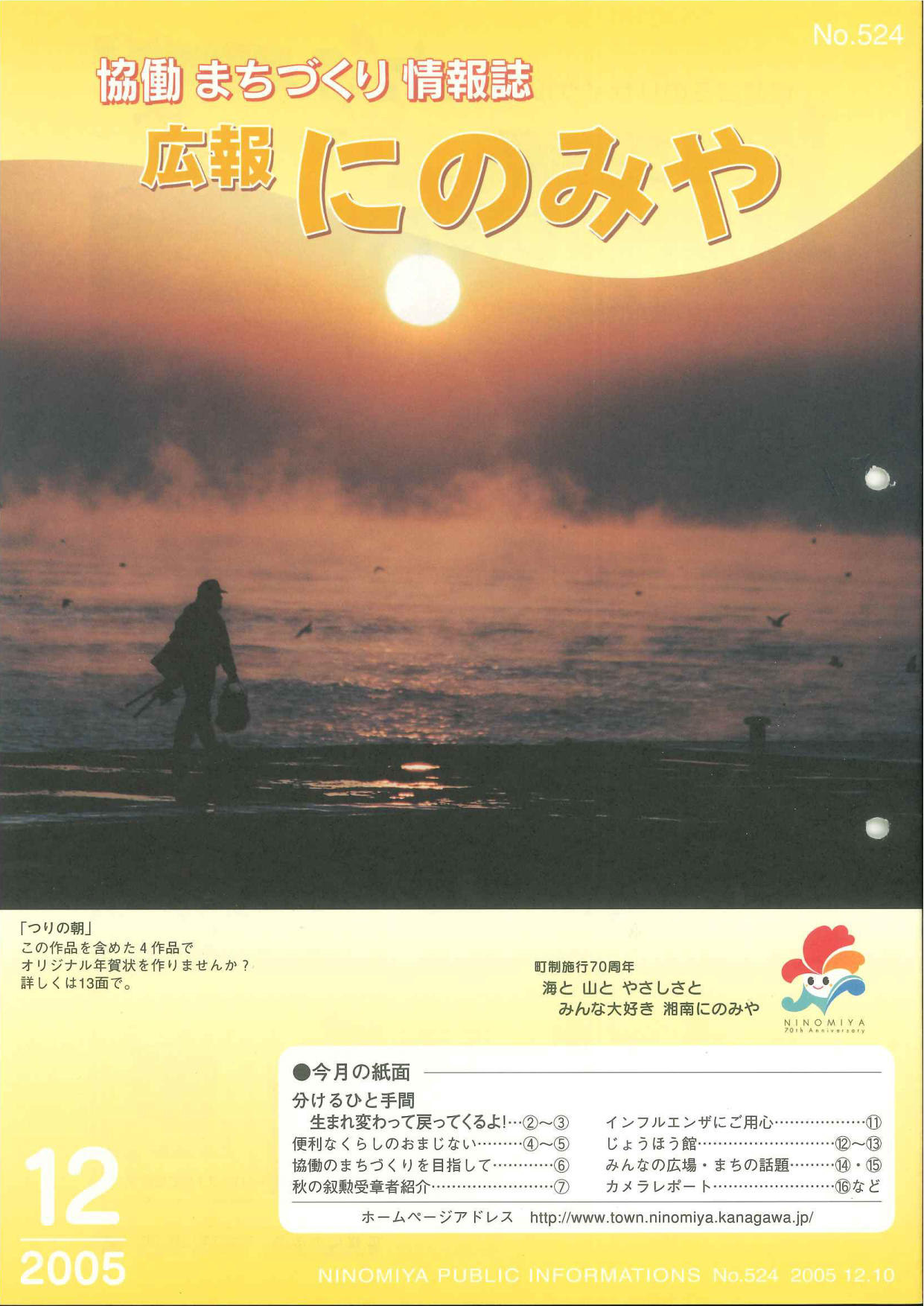 広報にのみや12月号
